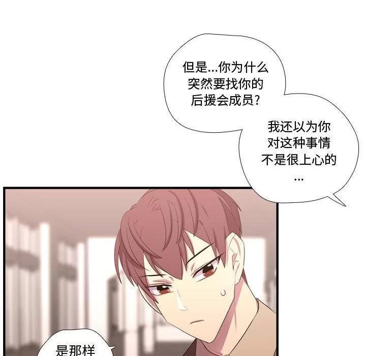 需要纯情 需要纯情 | 第44话 第99页