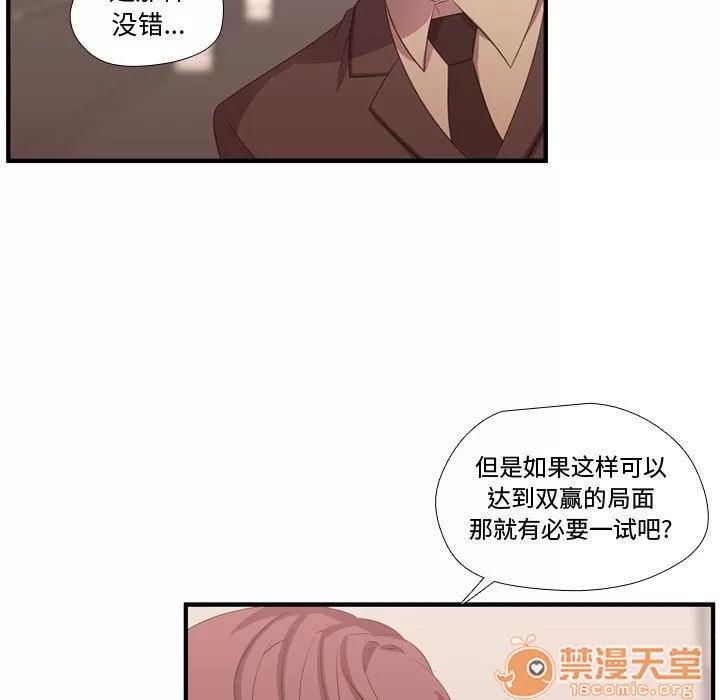 需要纯情 需要纯情 | 第44话 第100页