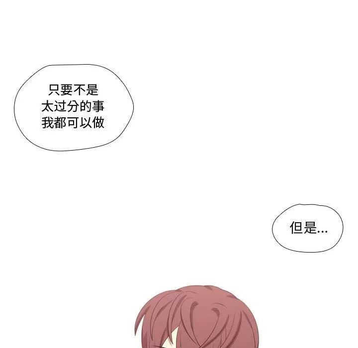 需要纯情 需要纯情 | 第44话 第113页