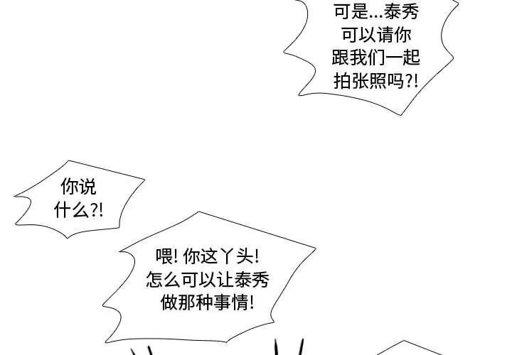 需要纯情 需要纯情 | 第45话 第3页