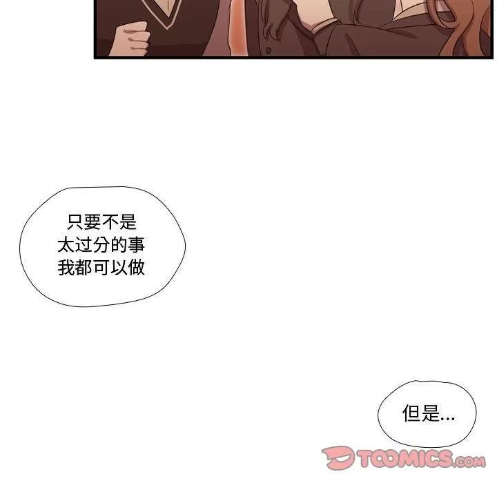 需要纯情 需要纯情 | 第45话 第6页