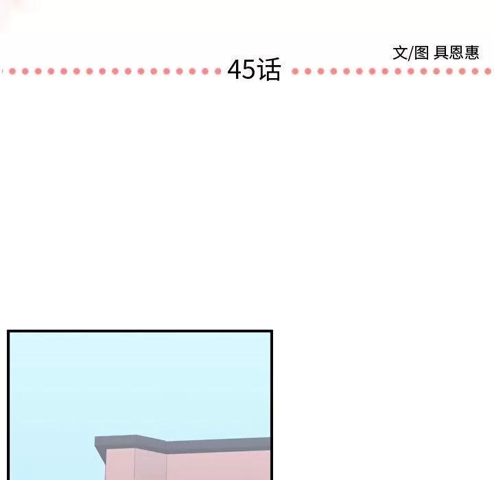 需要纯情 需要纯情 | 第45话 第9页