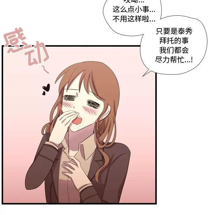 需要纯情 需要纯情 | 第45话 第23页