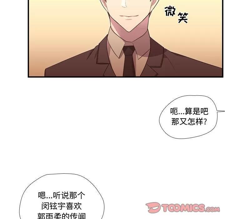 需要纯情 需要纯情 | 第45话 第34页