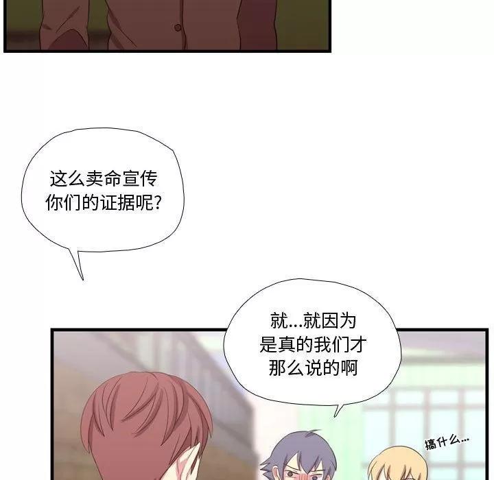 需要纯情 需要纯情 | 第45话 第36页