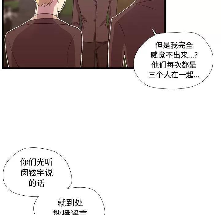 需要纯情 需要纯情 | 第45话 第41页