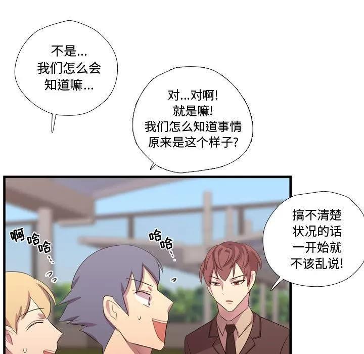 需要纯情 需要纯情 | 第45话 第43页