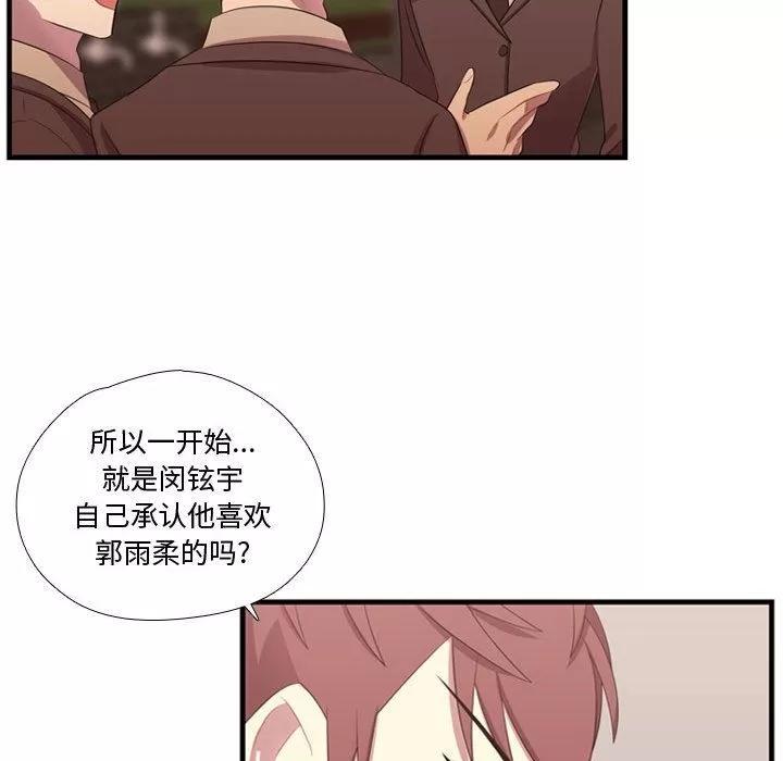 需要纯情 需要纯情 | 第45话 第44页