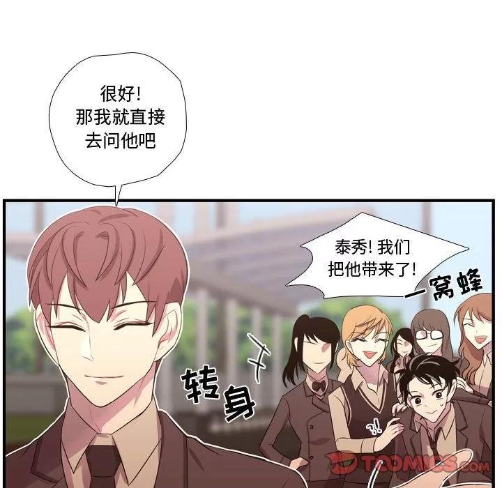 需要纯情 需要纯情 | 第45话 第46页