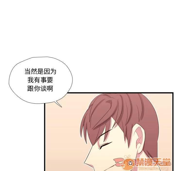 需要纯情 需要纯情 | 第45话 第50页