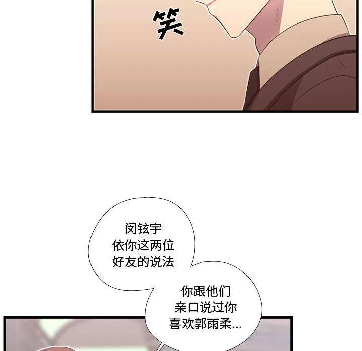 需要纯情 需要纯情 | 第45话 第51页