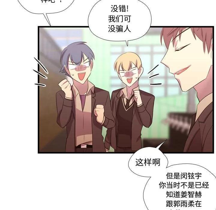 需要纯情 需要纯情 | 第45话 第56页