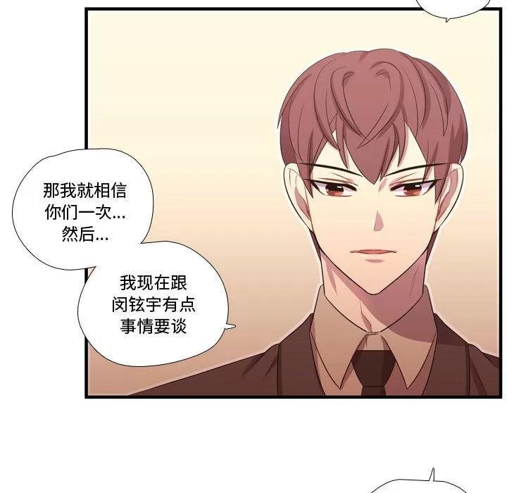 需要纯情 需要纯情 | 第45话 第73页