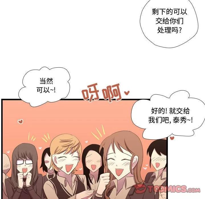 需要纯情 需要纯情 | 第45话 第74页