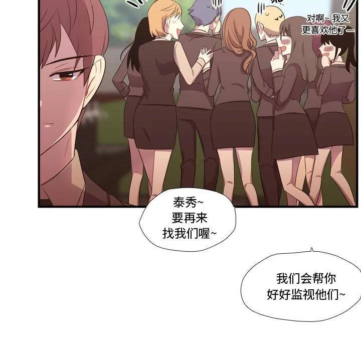需要纯情 需要纯情 | 第45话 第76页
