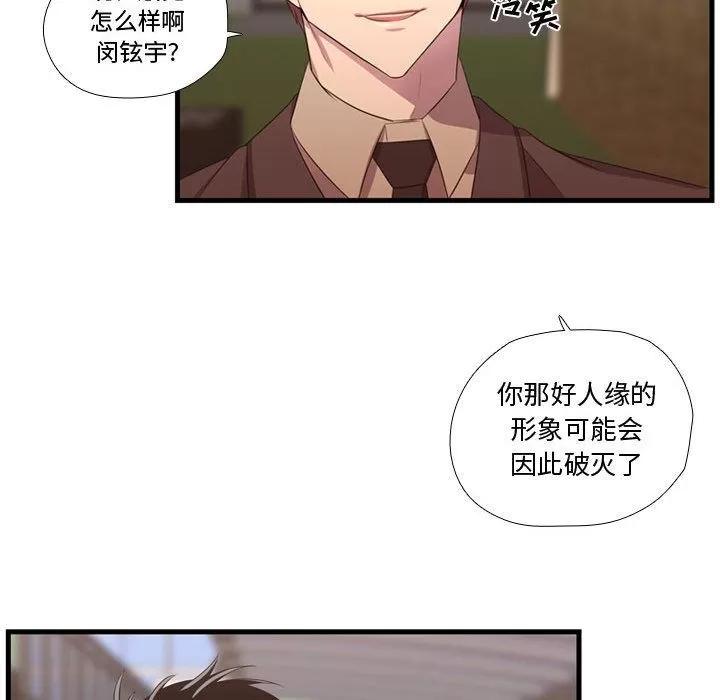 需要纯情 需要纯情 | 第45话 第79页