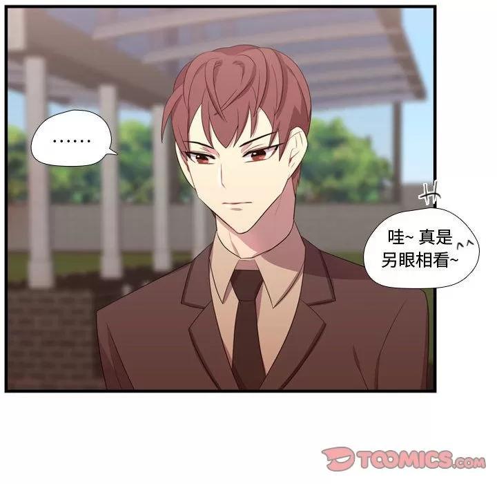 需要纯情 需要纯情 | 第45话 第86页