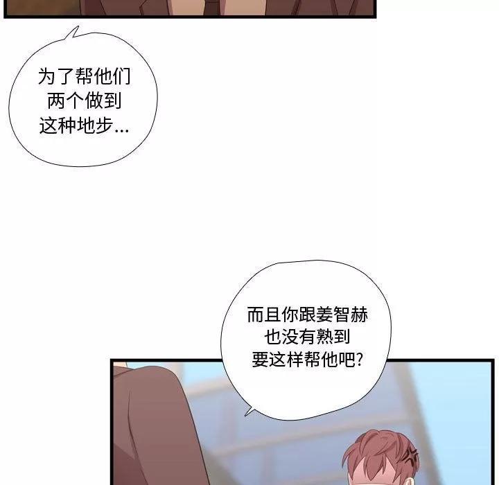 需要纯情 需要纯情 | 第45话 第92页