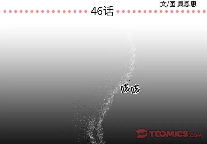 需要纯情 需要纯情 | 第46话 第3页