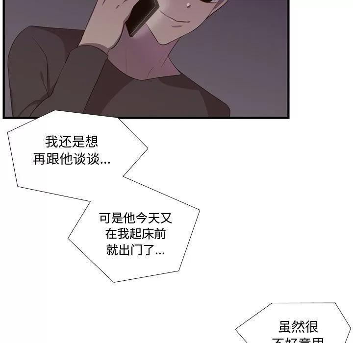 需要纯情 需要纯情 | 第46话 第67页