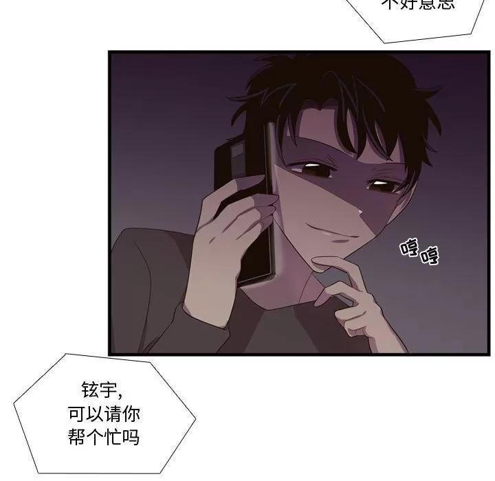 需要纯情 需要纯情 | 第46话 第68页