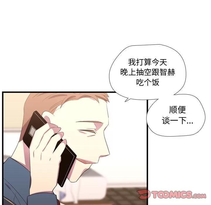 需要纯情 需要纯情 | 第46话 第69页