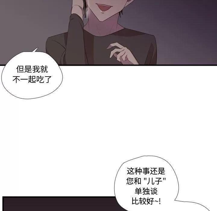 需要纯情 需要纯情 | 第46话 第71页