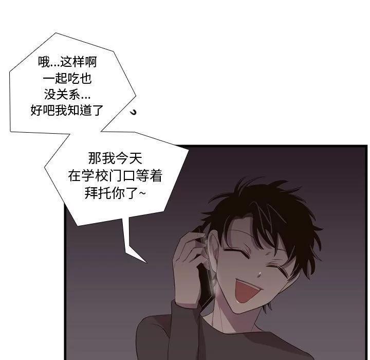 需要纯情 需要纯情 | 第46话 第73页