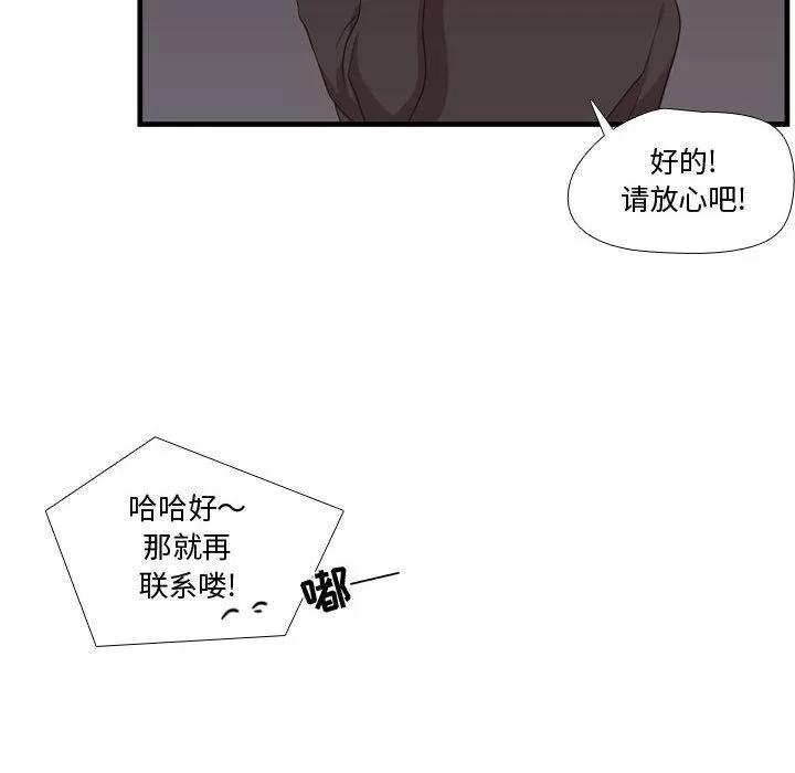 需要纯情 需要纯情 | 第46话 第74页