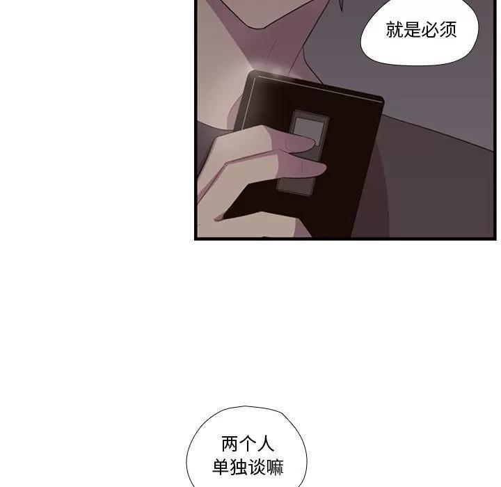 需要纯情 需要纯情 | 第46话 第77页