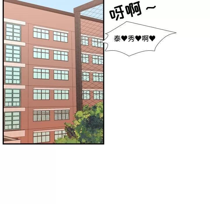 需要纯情 需要纯情 | 第46话 第79页
