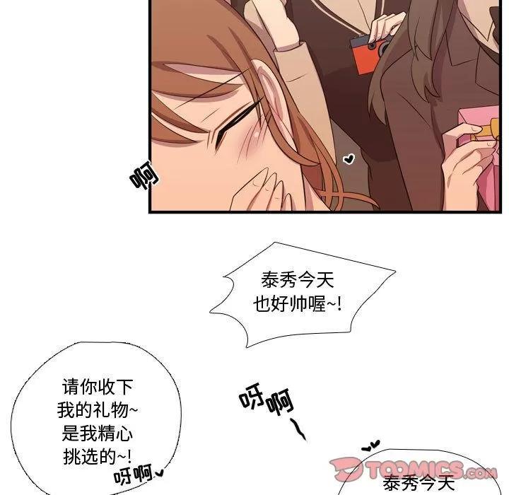 需要纯情 需要纯情 | 第46话 第81页