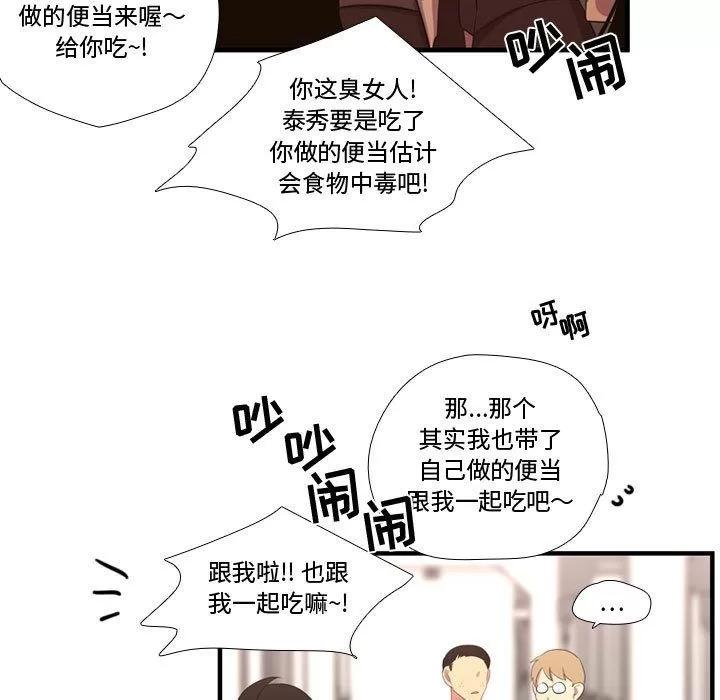 需要纯情 需要纯情 | 第46话 第83页