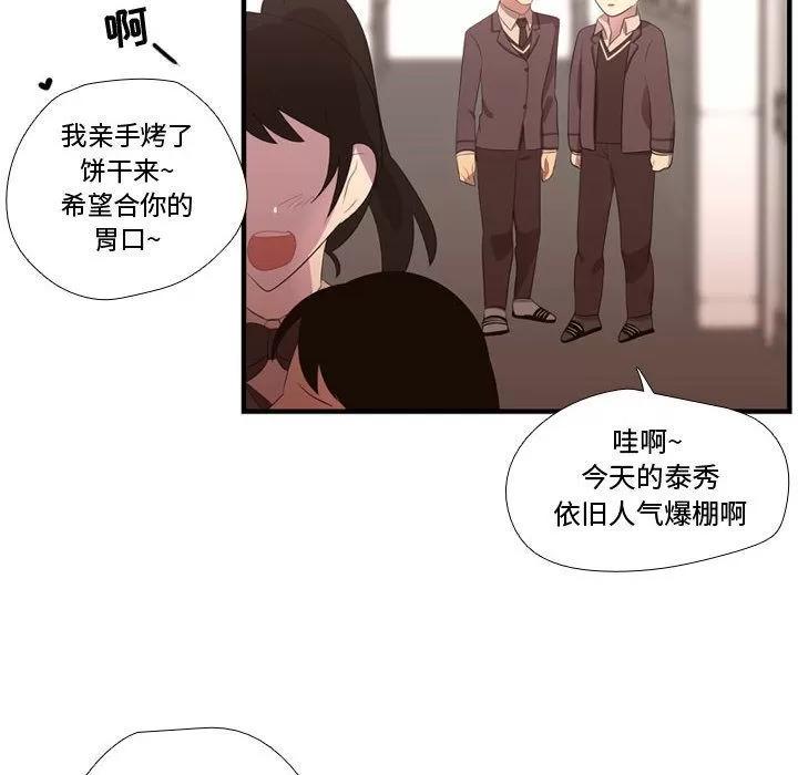 需要纯情 需要纯情 | 第46话 第84页
