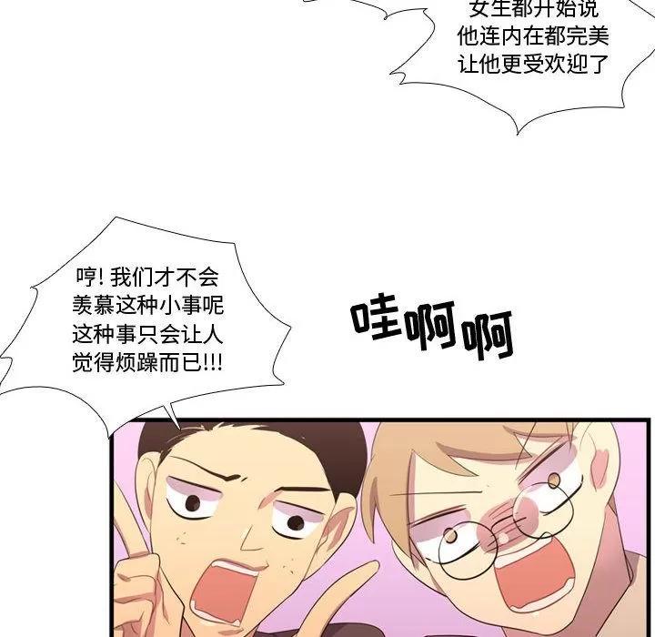 需要纯情 需要纯情 | 第46话 第86页