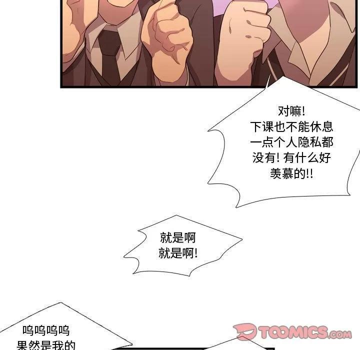 需要纯情 需要纯情 | 第46话 第87页