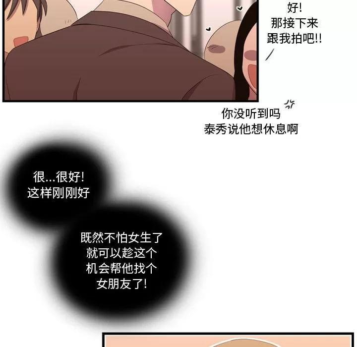 需要纯情 需要纯情 | 第46话 第94页