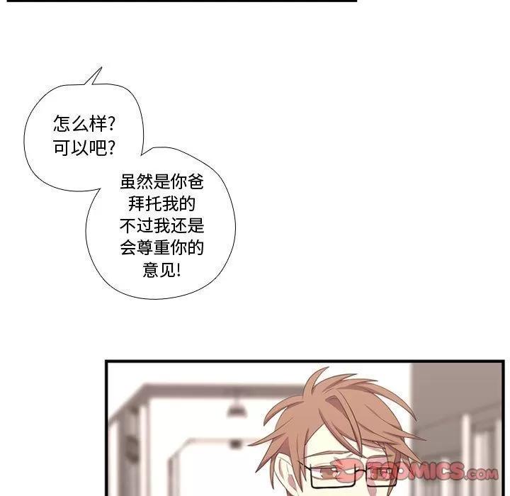 需要纯情 需要纯情 | 第46话 第123页