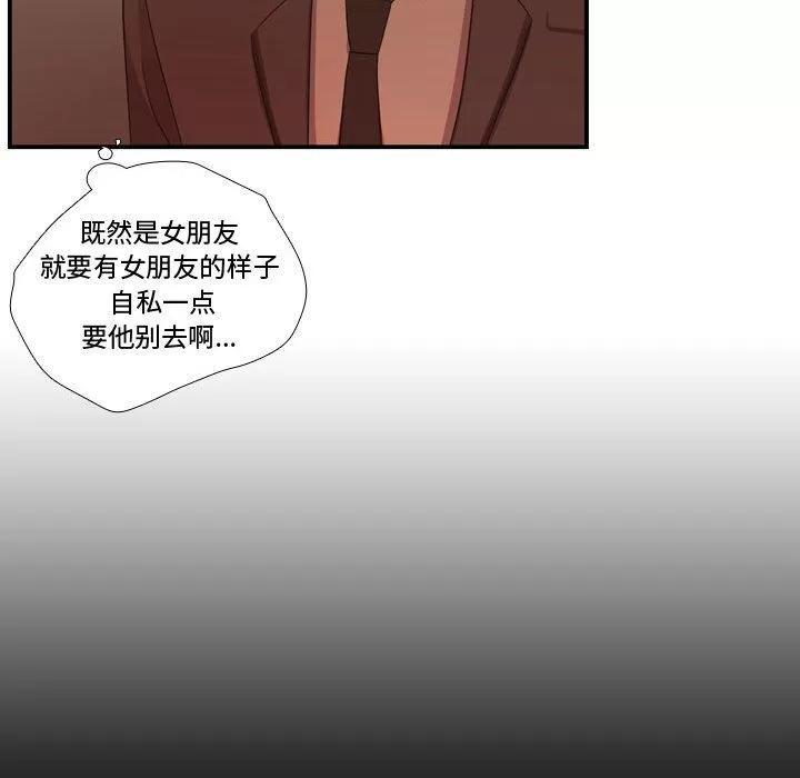 需要纯情 需要纯情 | 第46话 第134页