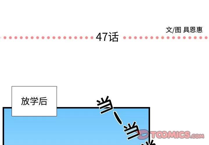 需要纯情 需要纯情 | 第47话 第3页