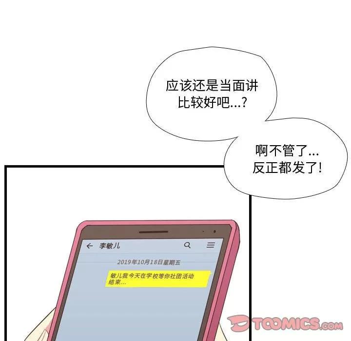 需要纯情 需要纯情 | 第47话 第12页