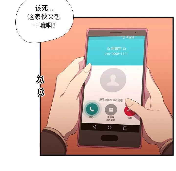 需要纯情 需要纯情 | 第47话 第16页