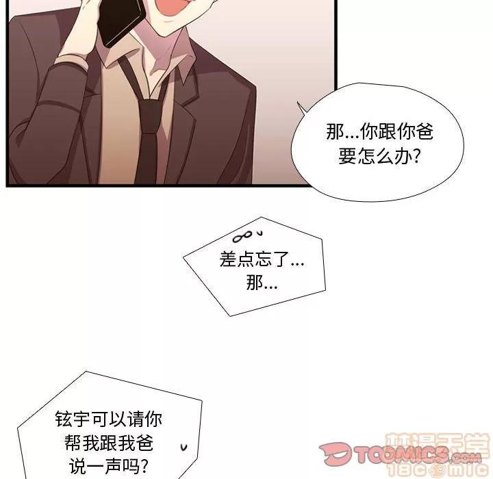 需要纯情 需要纯情 | 第47话 第30页