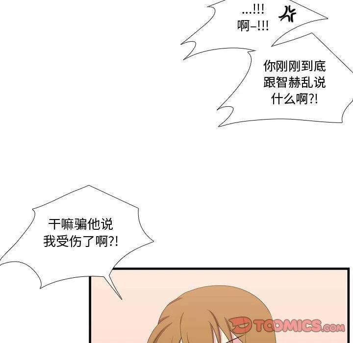 需要纯情 需要纯情 | 第47话 第33页