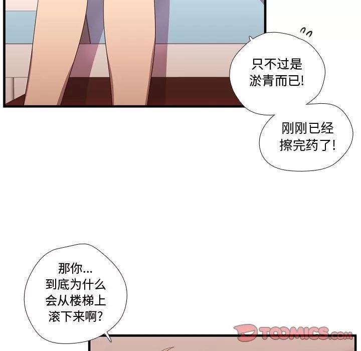 需要纯情 需要纯情 | 第47话 第63页