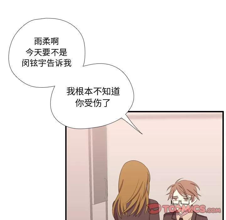 需要纯情 需要纯情 | 第47话 第69页