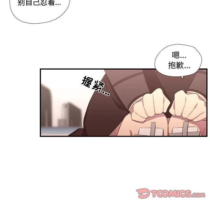 需要纯情 需要纯情 | 第47话 第72页