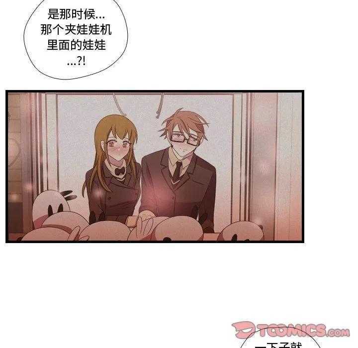 需要纯情 需要纯情 | 第47话 第78页
