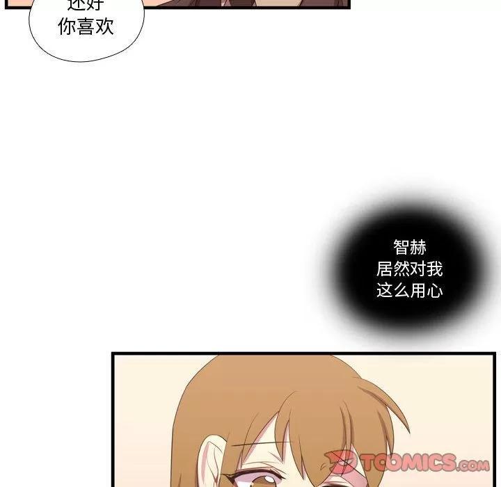需要纯情 需要纯情 | 第47话 第84页