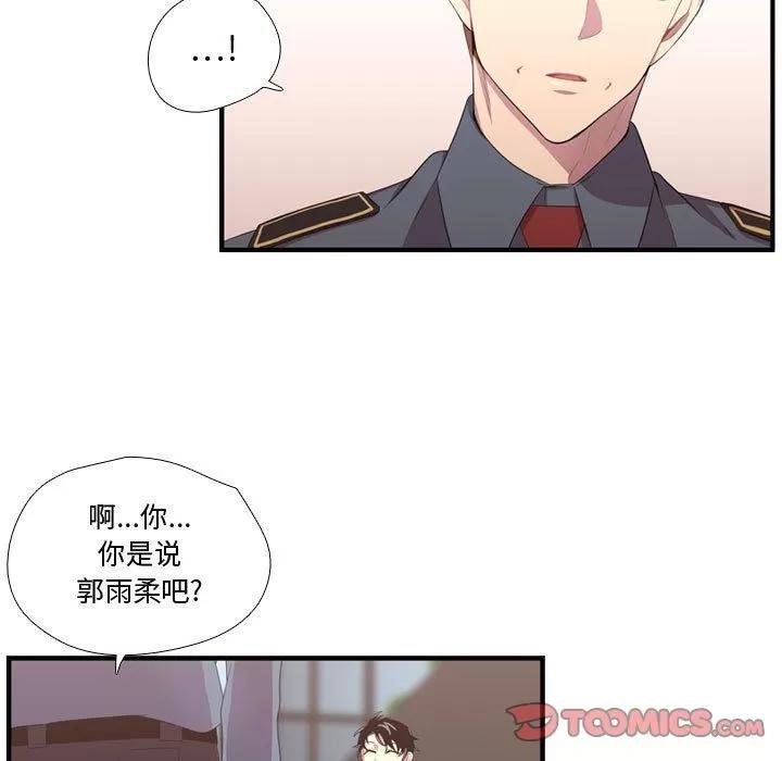 需要纯情 需要纯情 | 第47话 第93页